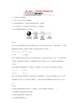 高中化学 1.3人类对原子结构的认识优化作业 苏教版必修1-苏教版高一必修1化学试题