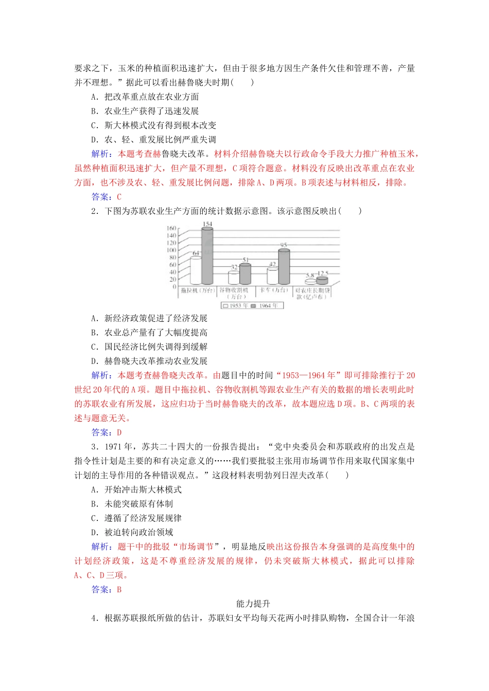 高中历史 专题七 苏联社会主义建设的经验与教训 三 苏联社会主义改革与挫折同步试题（含解析）人民版必修2-人民版高一必修2历史试题_第3页