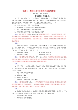 高中历史 专题七 苏联社会主义建设的经验与教训 三 苏联社会主义改革与挫折同步试题（含解析）人民版必修2-人民版高一必修2历史试题