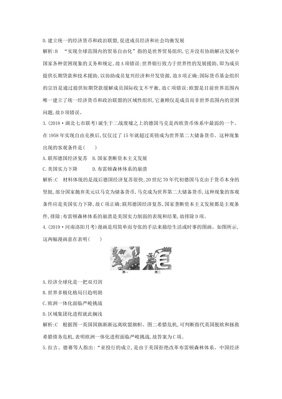 （山东专用）版高考历史一轮总复习 第29讲 世界经济的全球化趋势巩固练（含解析）新人教版-新人教版高三全册历史试题_第2页