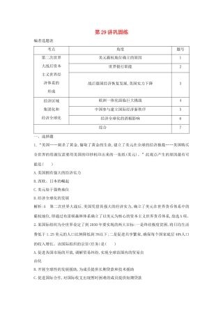（山东专用）版高考历史一轮总复习 第29讲 世界经济的全球化趋势巩固练（含解析）新人教版-新人教版高三全册历史试题