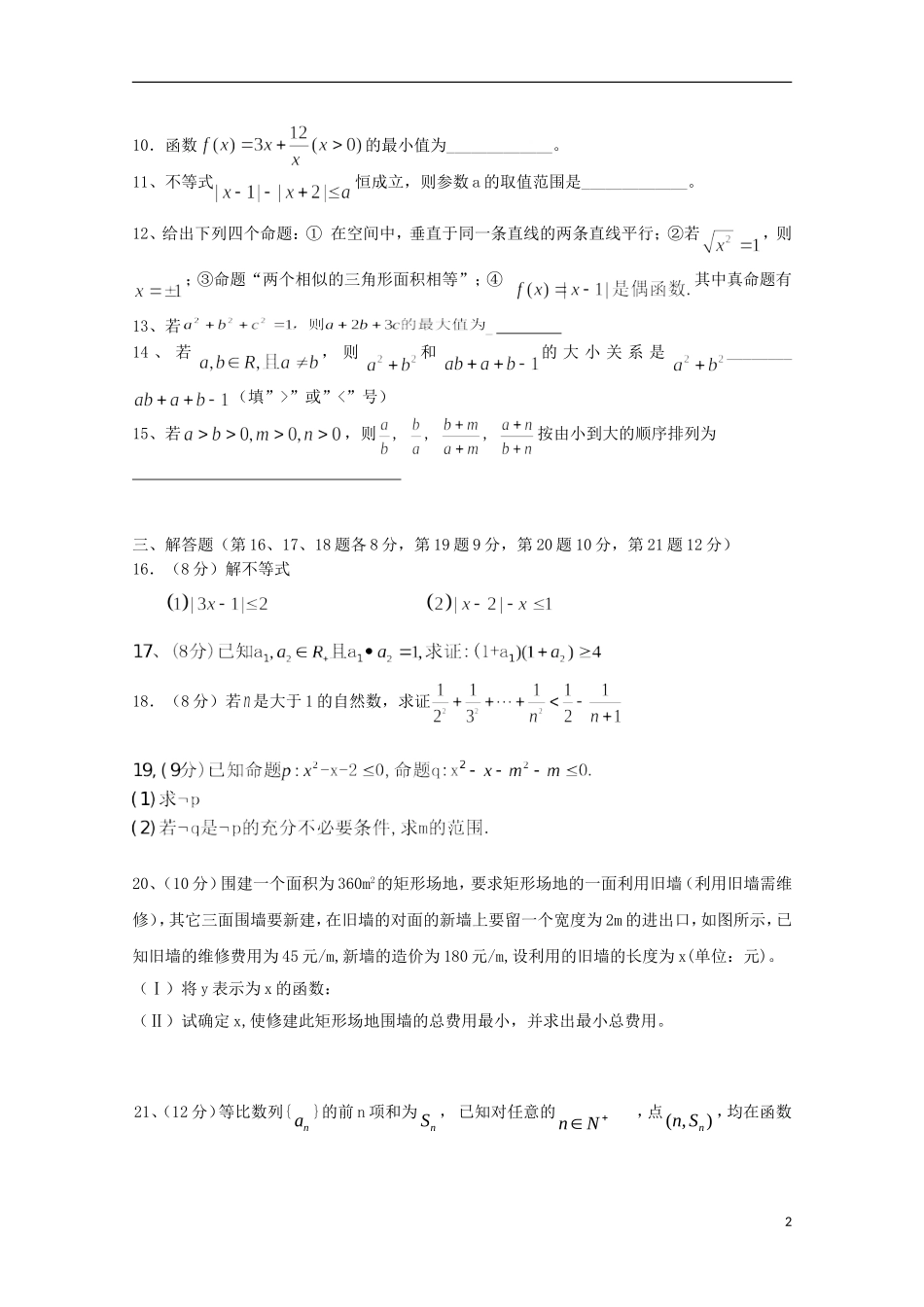 湖南省衡阳八中11-12学年高二数学下期第一次月考试题 理【会员独享】_第2页