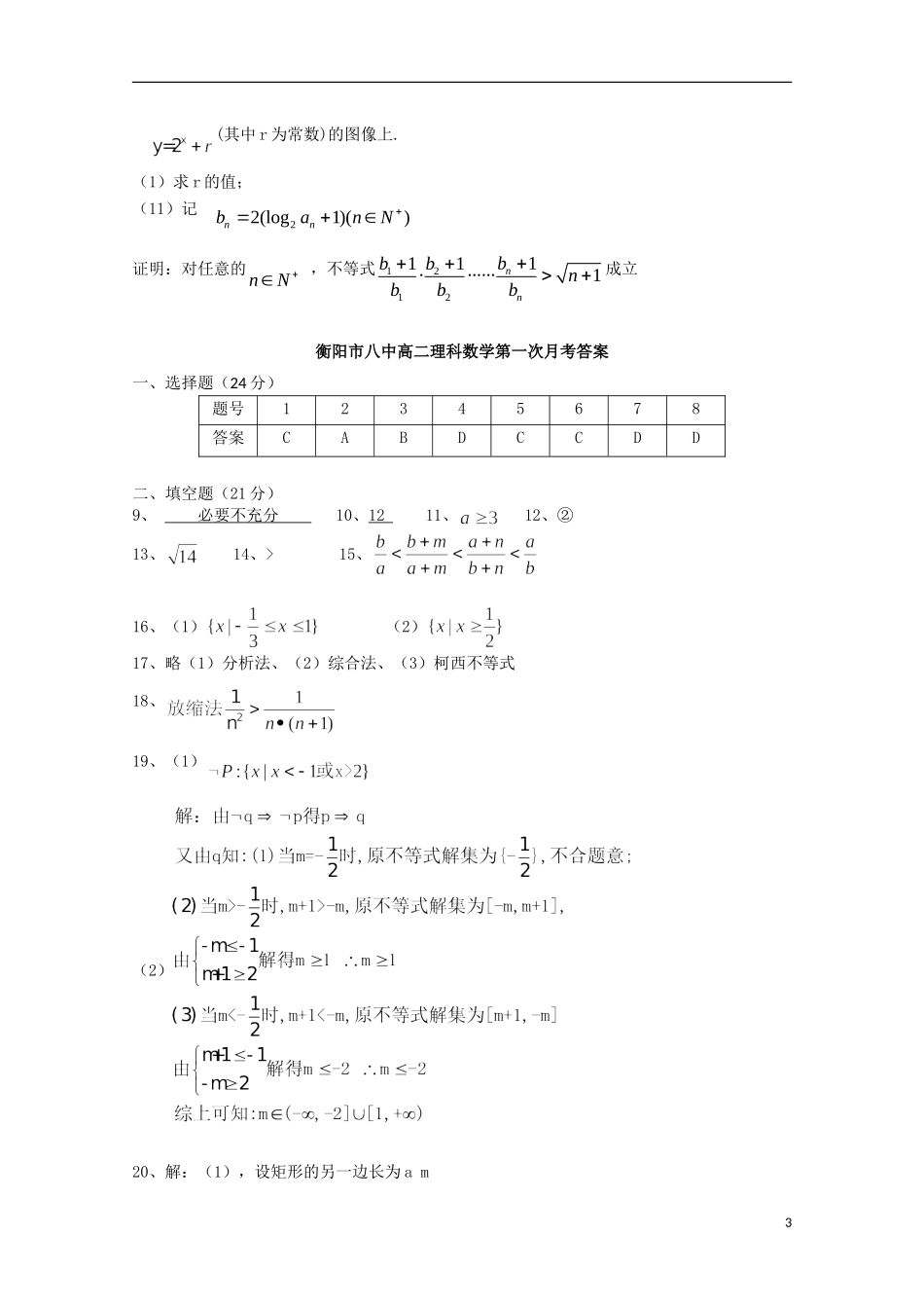 湖南省衡阳八中11-12学年高二数学下期第一次月考试题 理【会员独享】_第3页