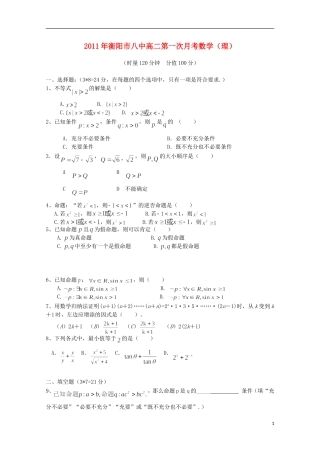 湖南省衡阳八中11-12学年高二数学下期第一次月考试题 理【会员独享】
