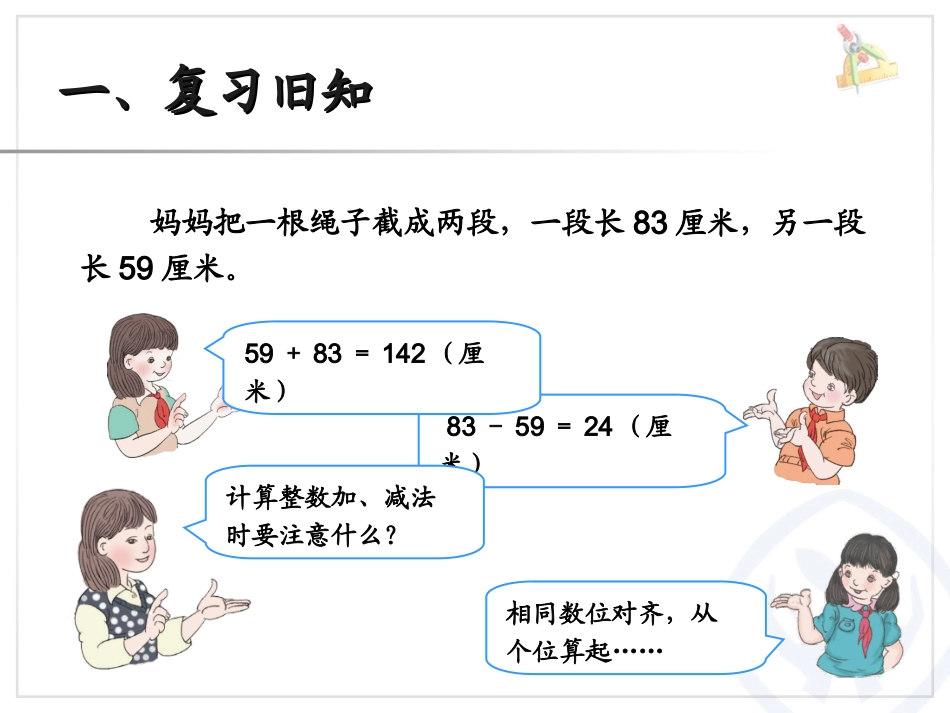 小学数学2011版本小学四年级小数加减法1_第3页