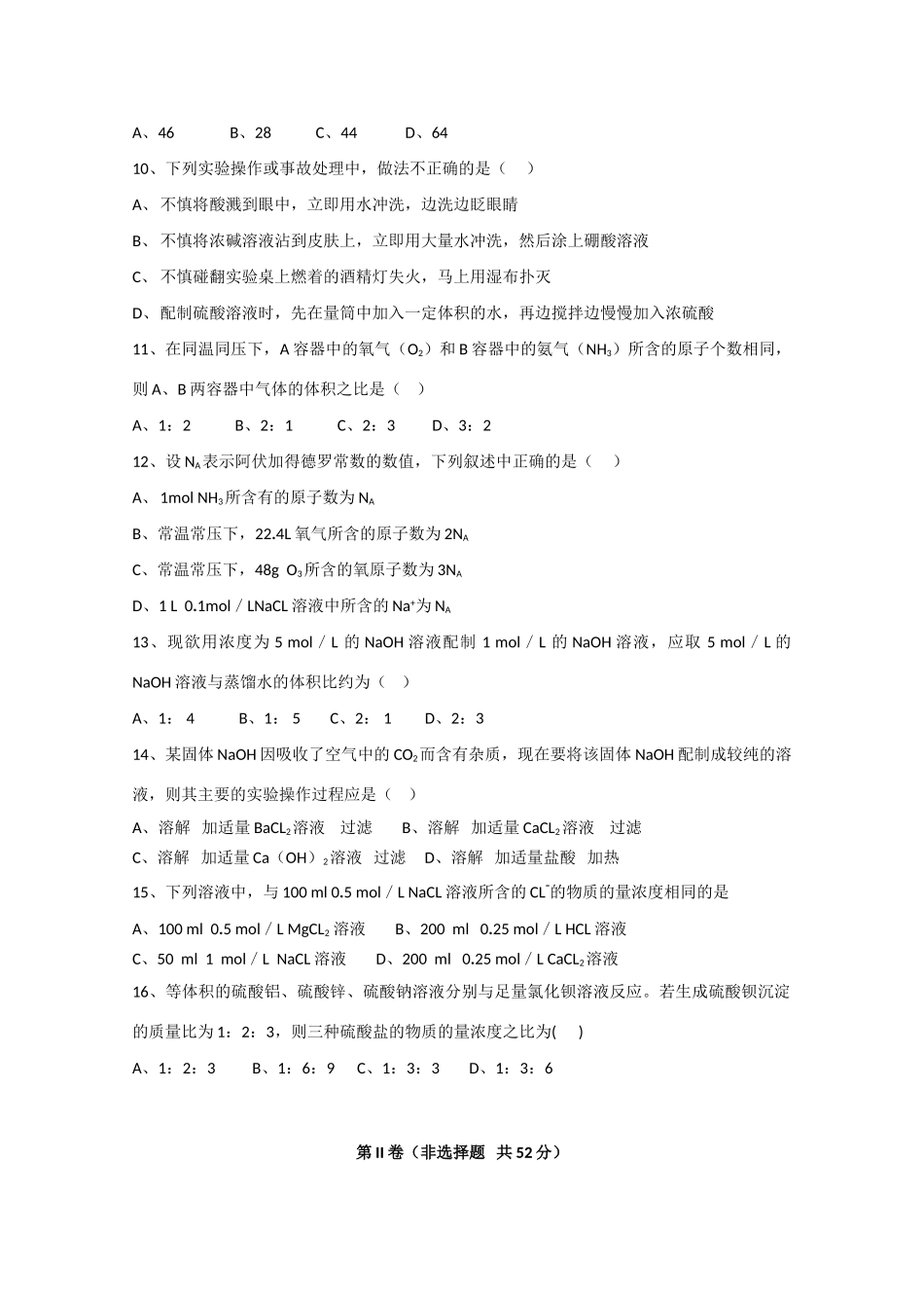 湖南凤凰华鑫中学10—11学年高一化学上学期第一次月考新人教版【会员独享】_第2页