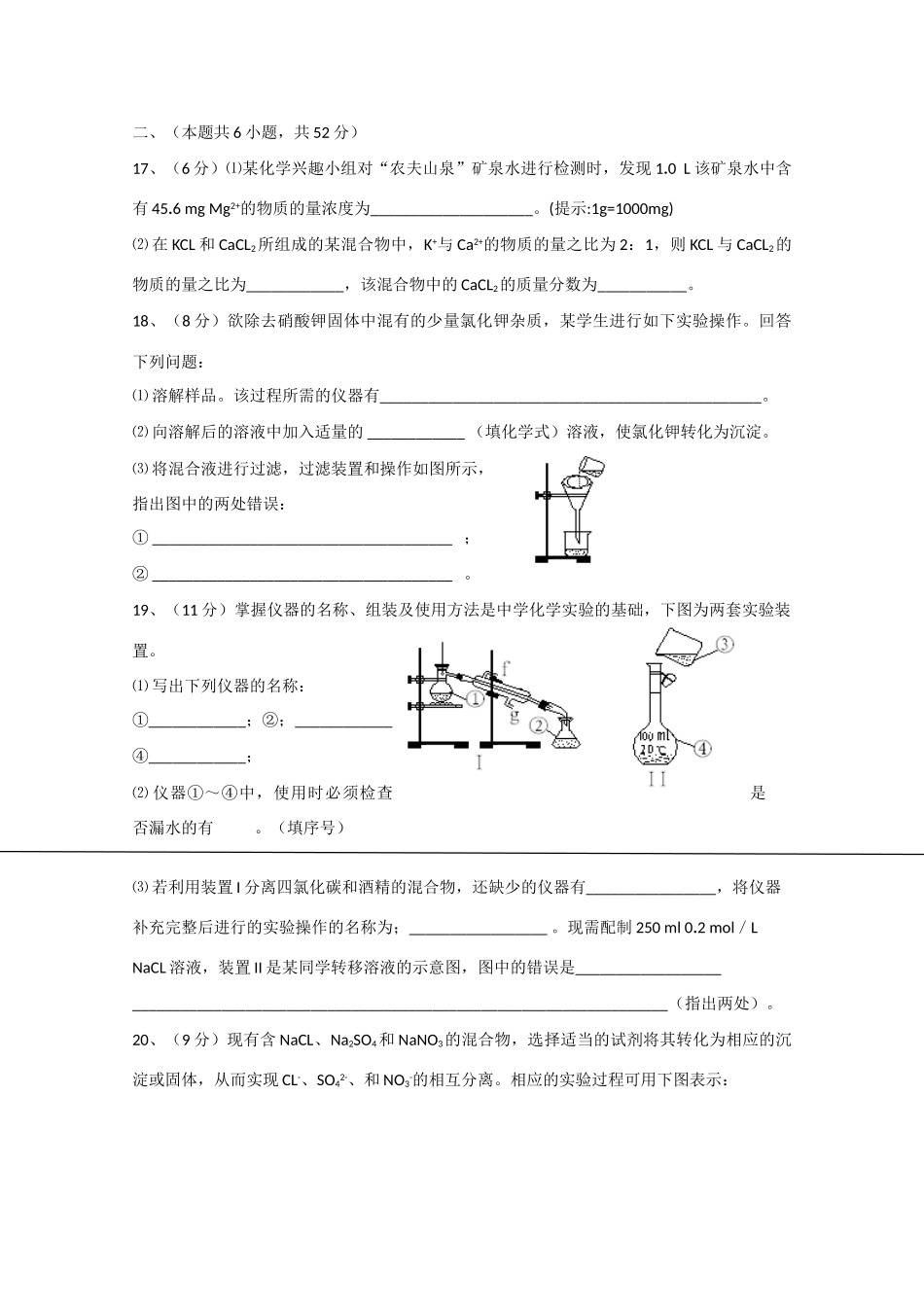 湖南凤凰华鑫中学10—11学年高一化学上学期第一次月考新人教版【会员独享】_第3页