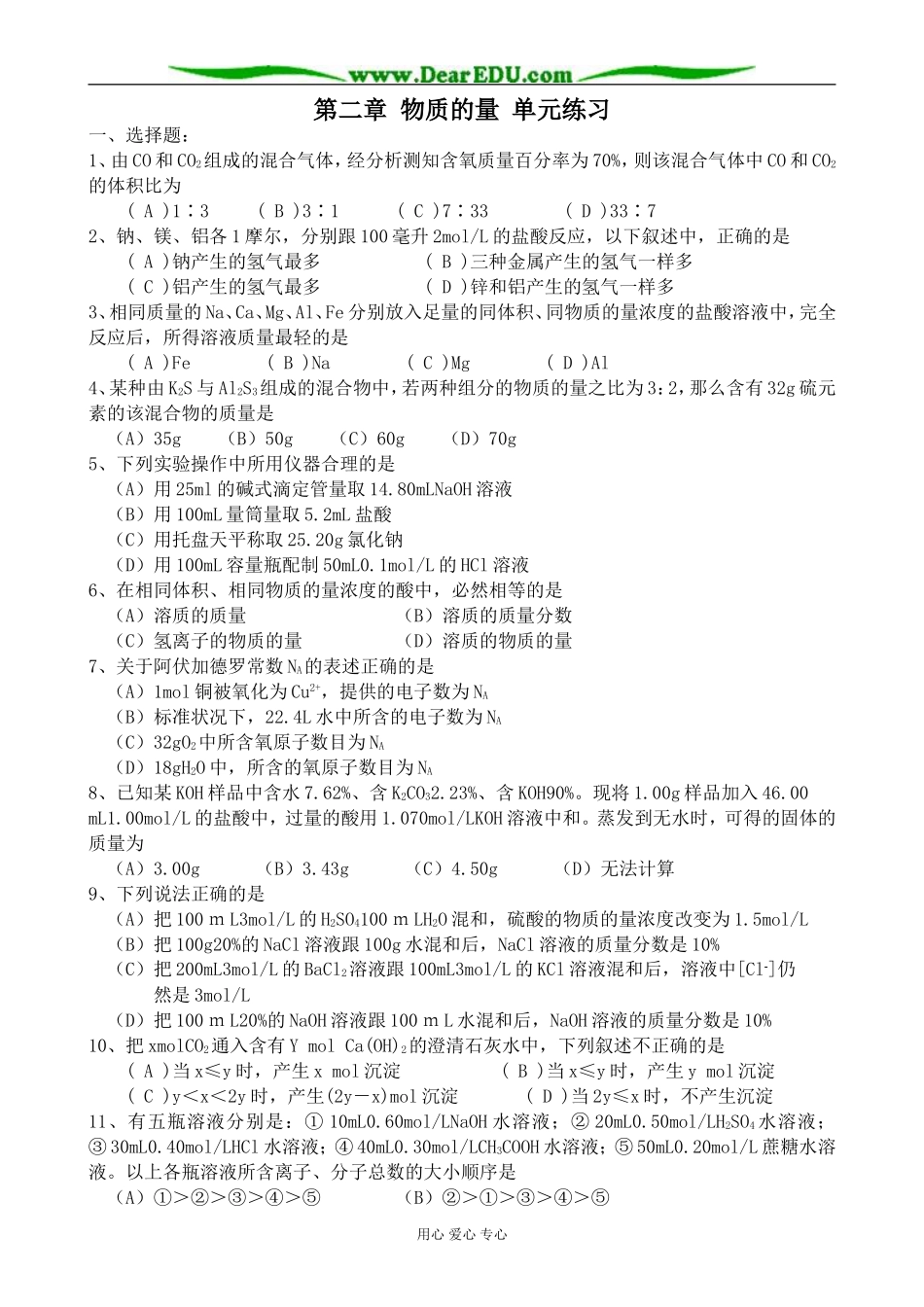 上科版高一化学第二章 物质的量 单元练习_第1页