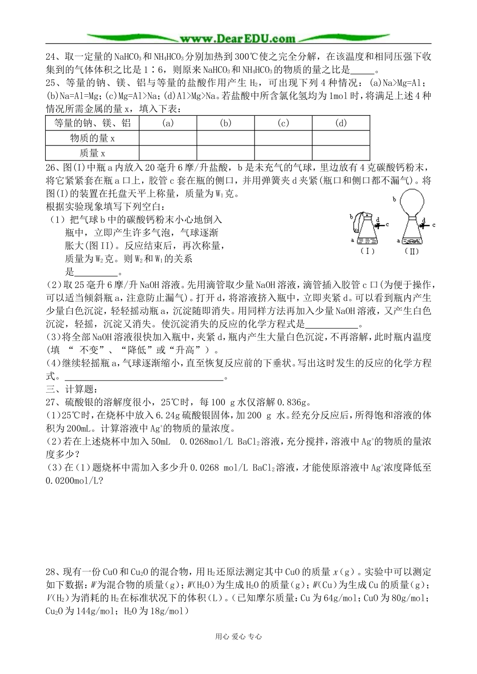 上科版高一化学第二章 物质的量 单元练习_第3页