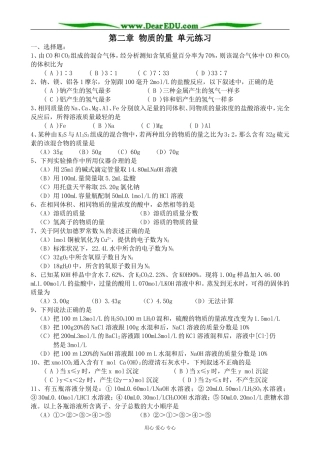 上科版高一化学第二章 物质的量 单元练习