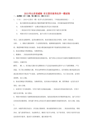 山东省威海市文登市高考化学一模试卷（含解析）-人教版高三全册化学试题