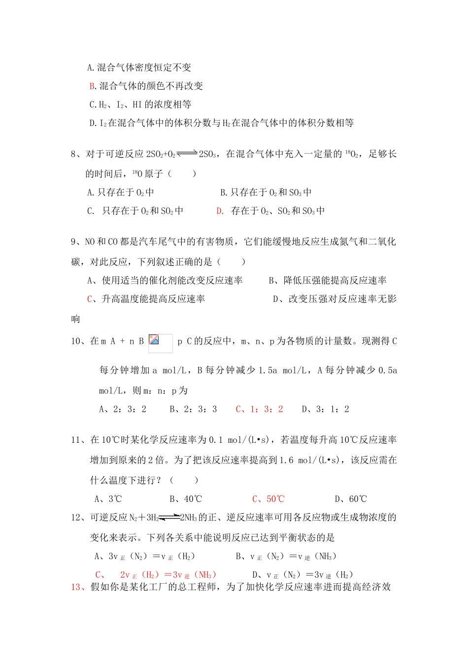 高一化学反应限速单元测试 人教版选修2_第2页