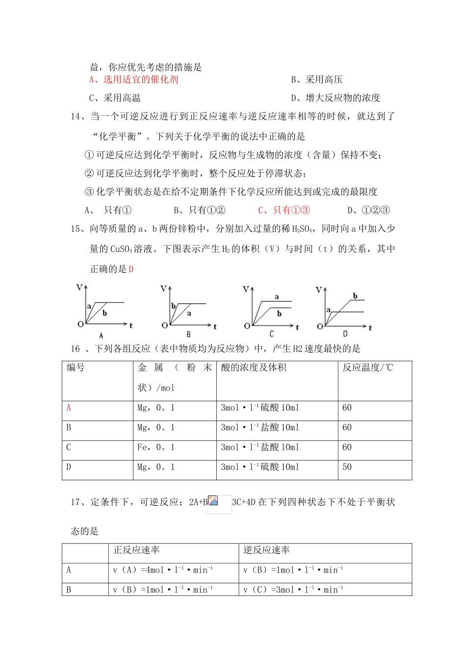 高一化学反应限速单元测试 人教版选修2_第3页