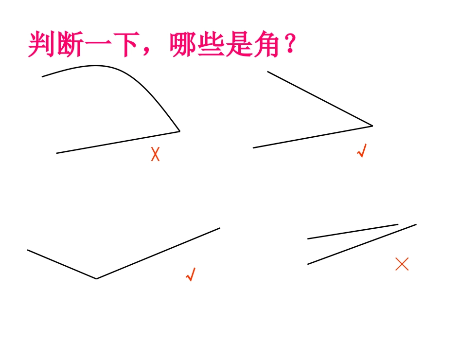 2、直角的初步认识_第3页