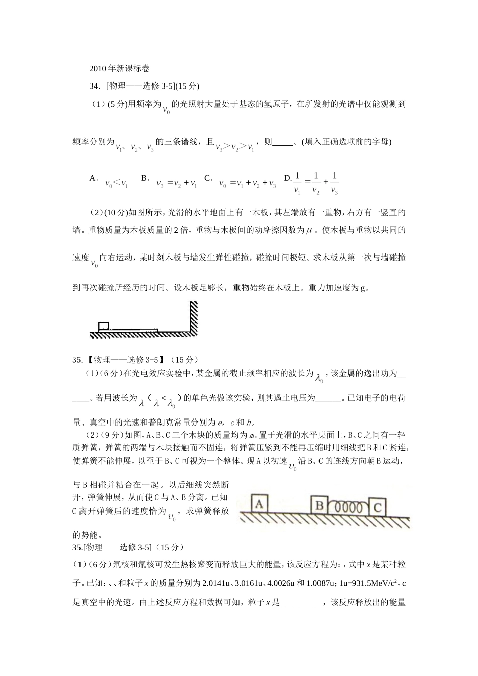 2010-2014年新课标卷选做题_第1页