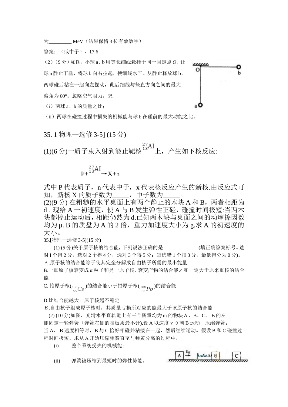 2010-2014年新课标卷选做题_第2页