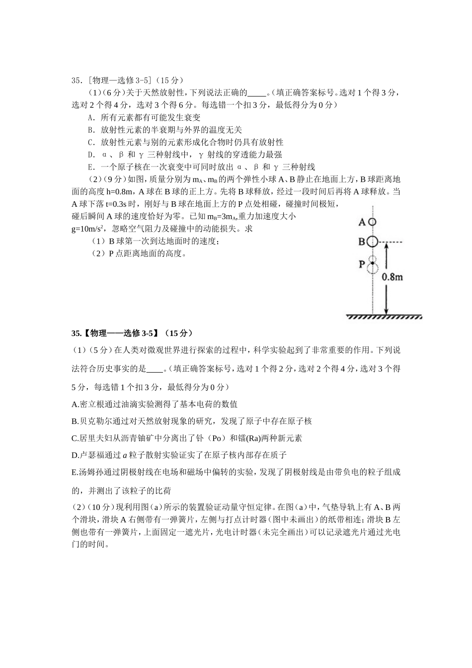 2010-2014年新课标卷选做题_第3页