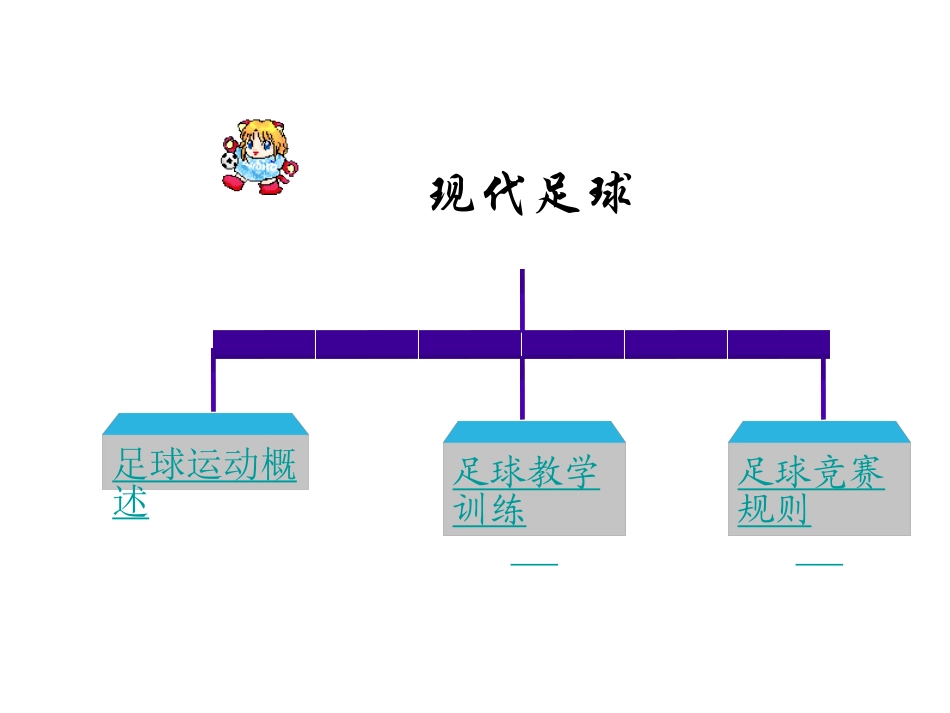 简单战术配合-(5)_第2页