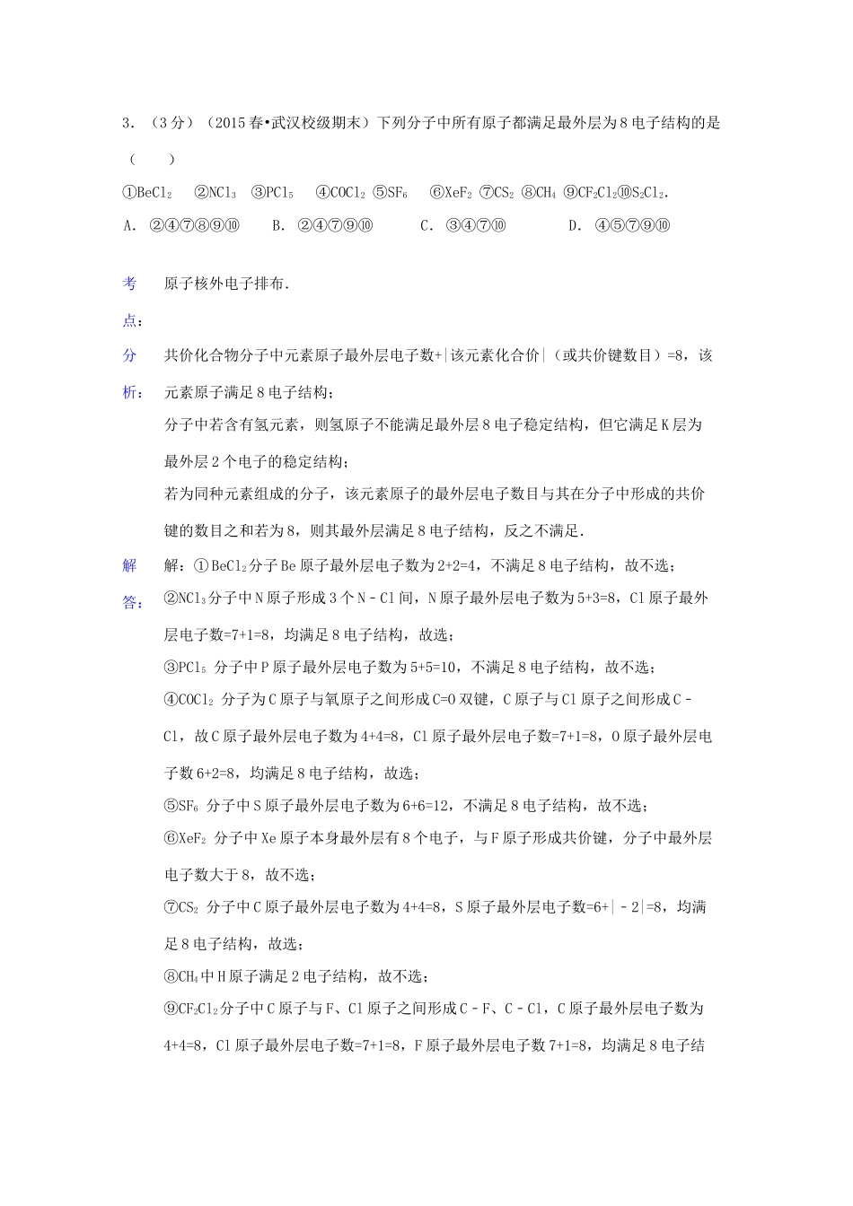 湖北省武汉市华中师大一附中高一化学下学期期末试卷（含解析）-人教版高一全册化学试题_第3页
