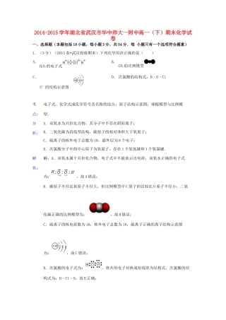 湖北省武汉市华中师大一附中高一化学下学期期末试卷（含解析）-人教版高一全册化学试题