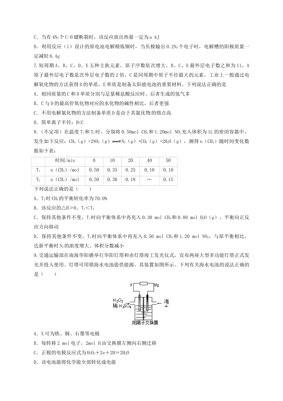 山东省枣庄市新城区高三化学4月阶段性自测试题-人教版高三全册化学试题_第2页
