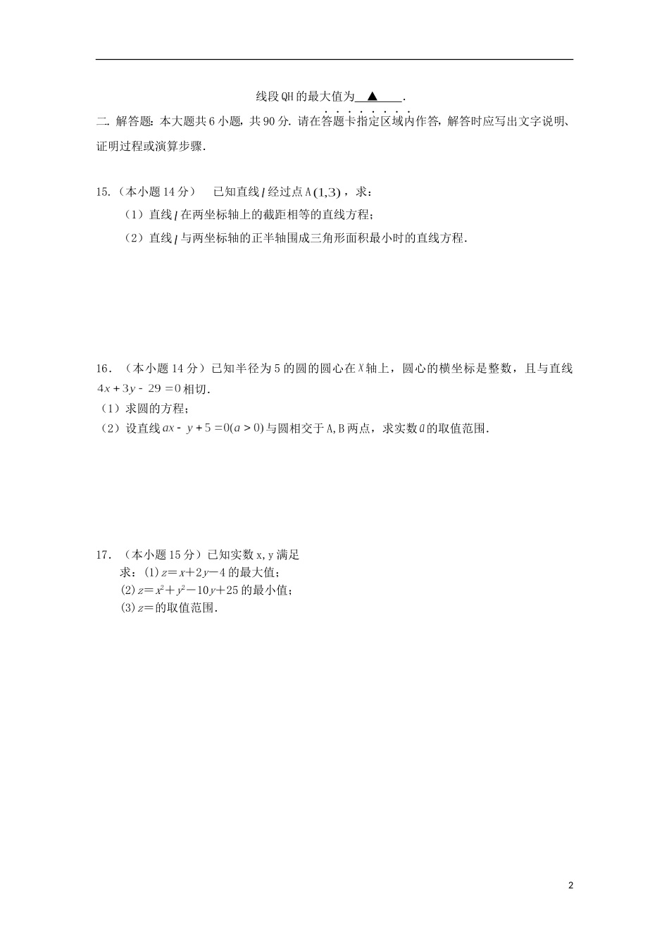 高二数学上学期第一次阶段性教学反馈试题-人教版高二全册数学试题_第2页