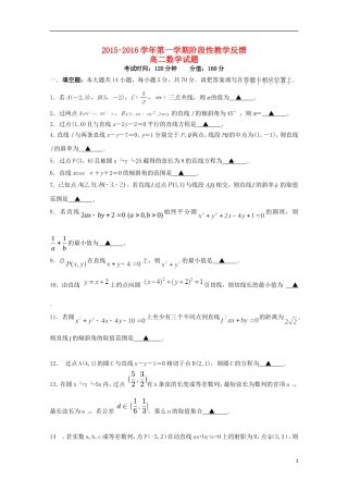 高二数学上学期第一次阶段性教学反馈试题-人教版高二全册数学试题