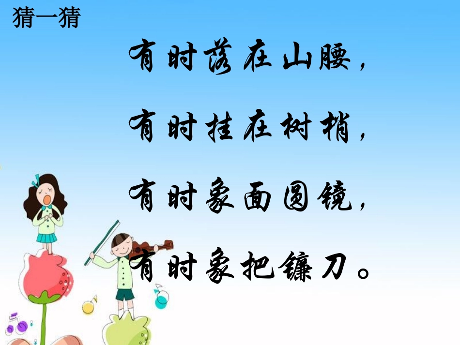 《小白船》课件1_第2页