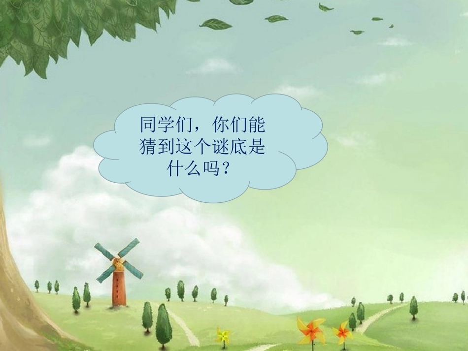 《小白船》课件1_第3页