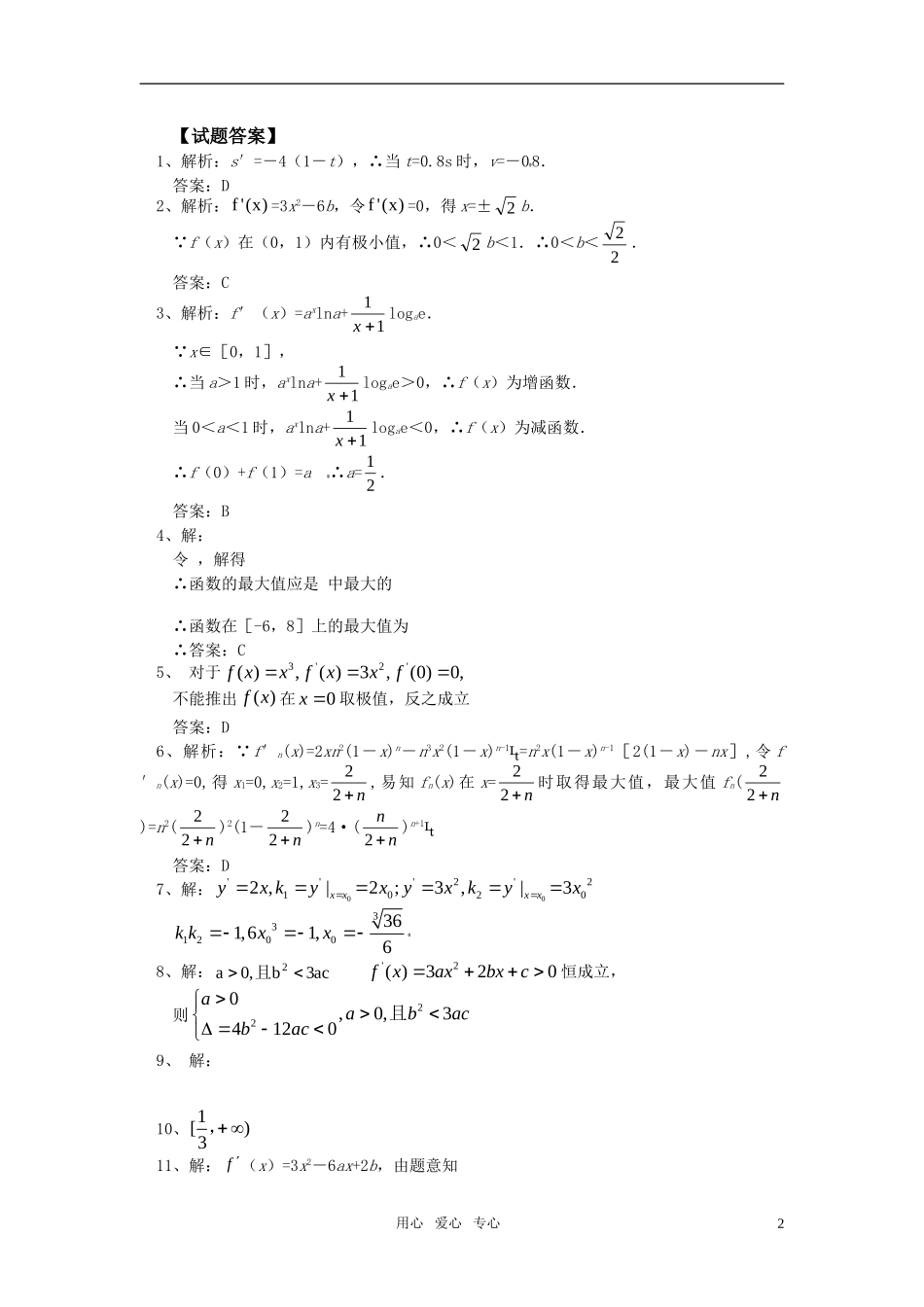 高中数学 导数的复习同步练习 文 人教实验B版选修1-1_第2页