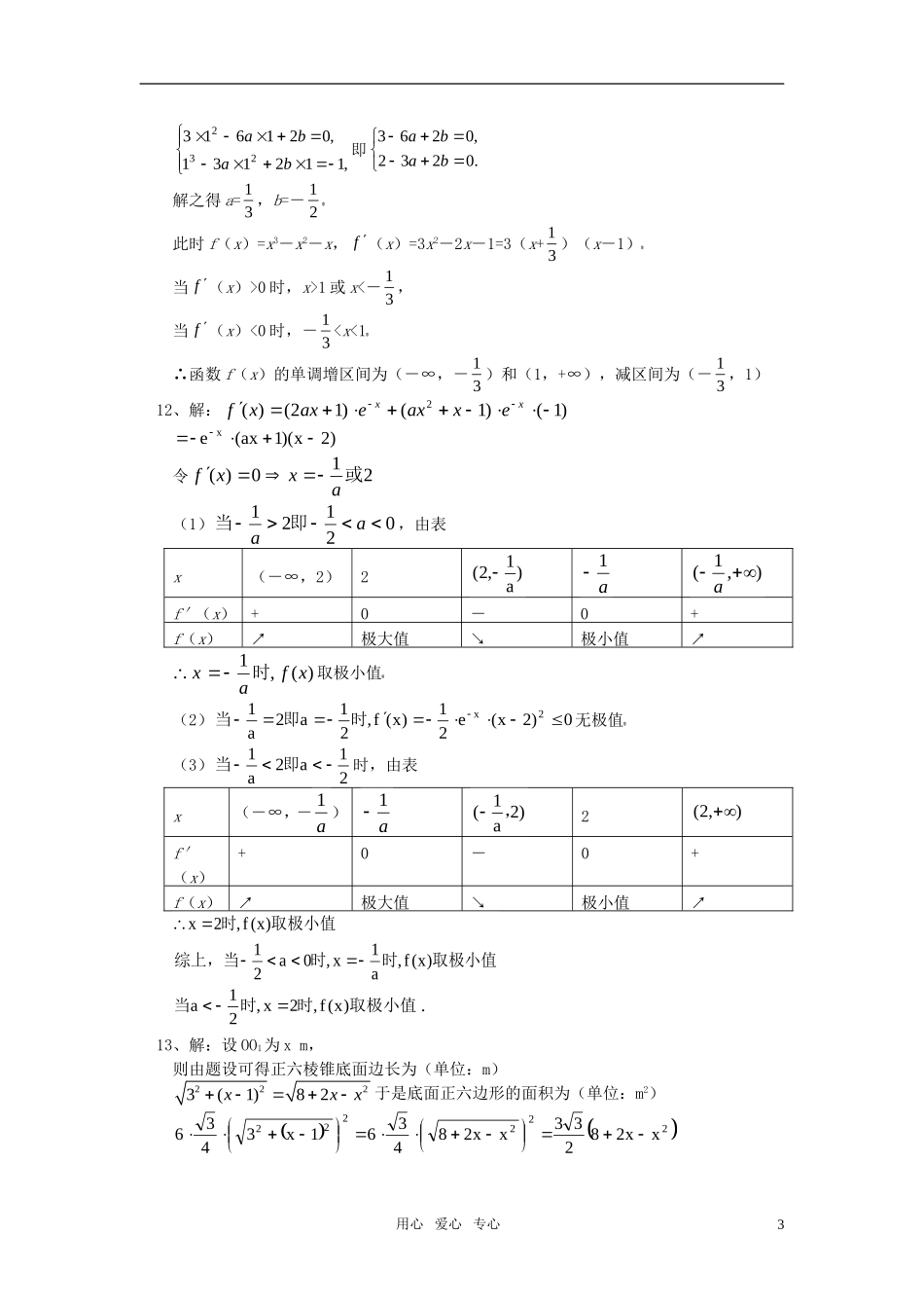 高中数学 导数的复习同步练习 文 人教实验B版选修1-1_第3页