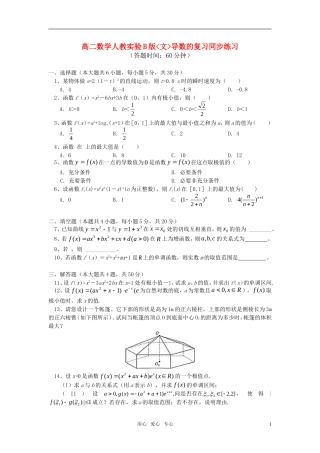 高中数学 导数的复习同步练习 文 人教实验B版选修1-1