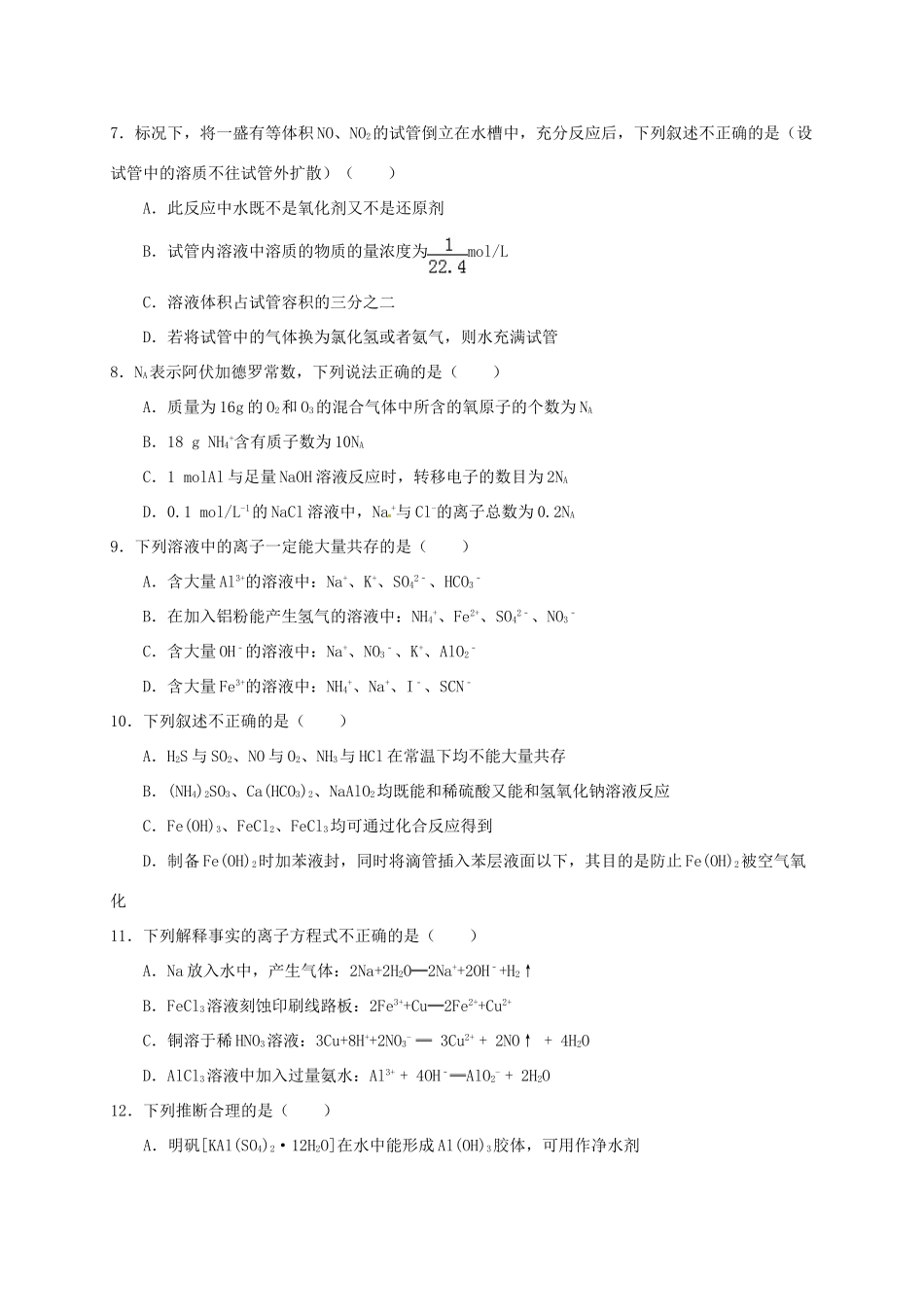 高一化学下学期第一次月考试题-人教版高一全册化学试题_第2页