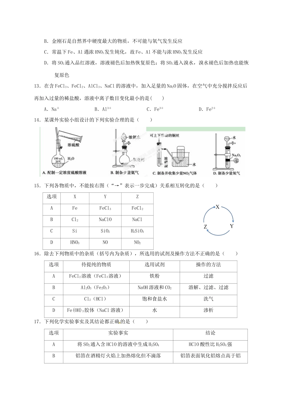 高一化学下学期第一次月考试题-人教版高一全册化学试题_第3页