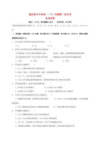 高一化学下学期第一次月考试题-人教版高一全册化学试题