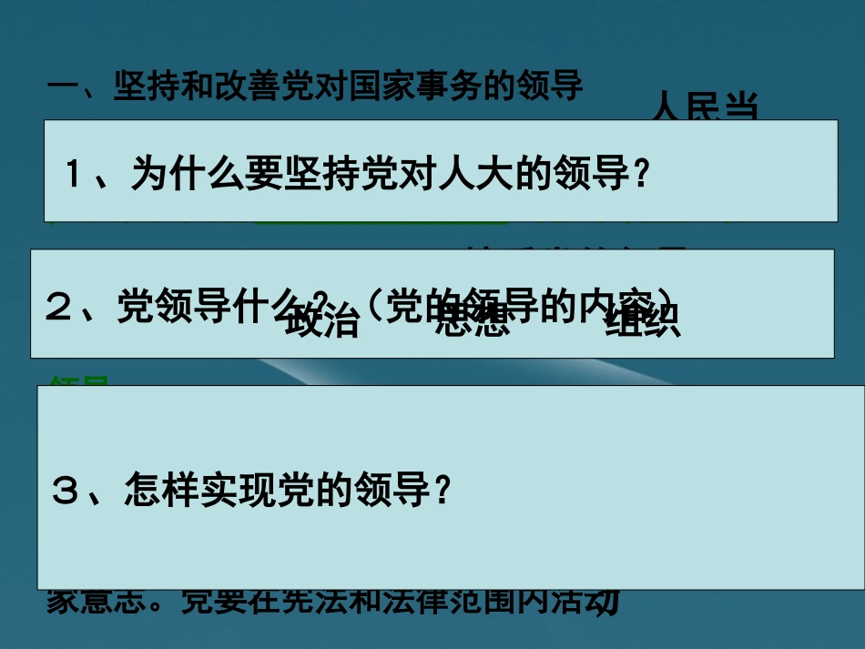 广东省连州市2013届高三政治《4-4坚持和完善人民代表大会制度》课件_第2页