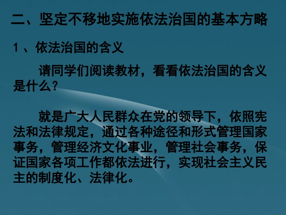 广东省连州市2013届高三政治《4-4坚持和完善人民代表大会制度》课件_第3页