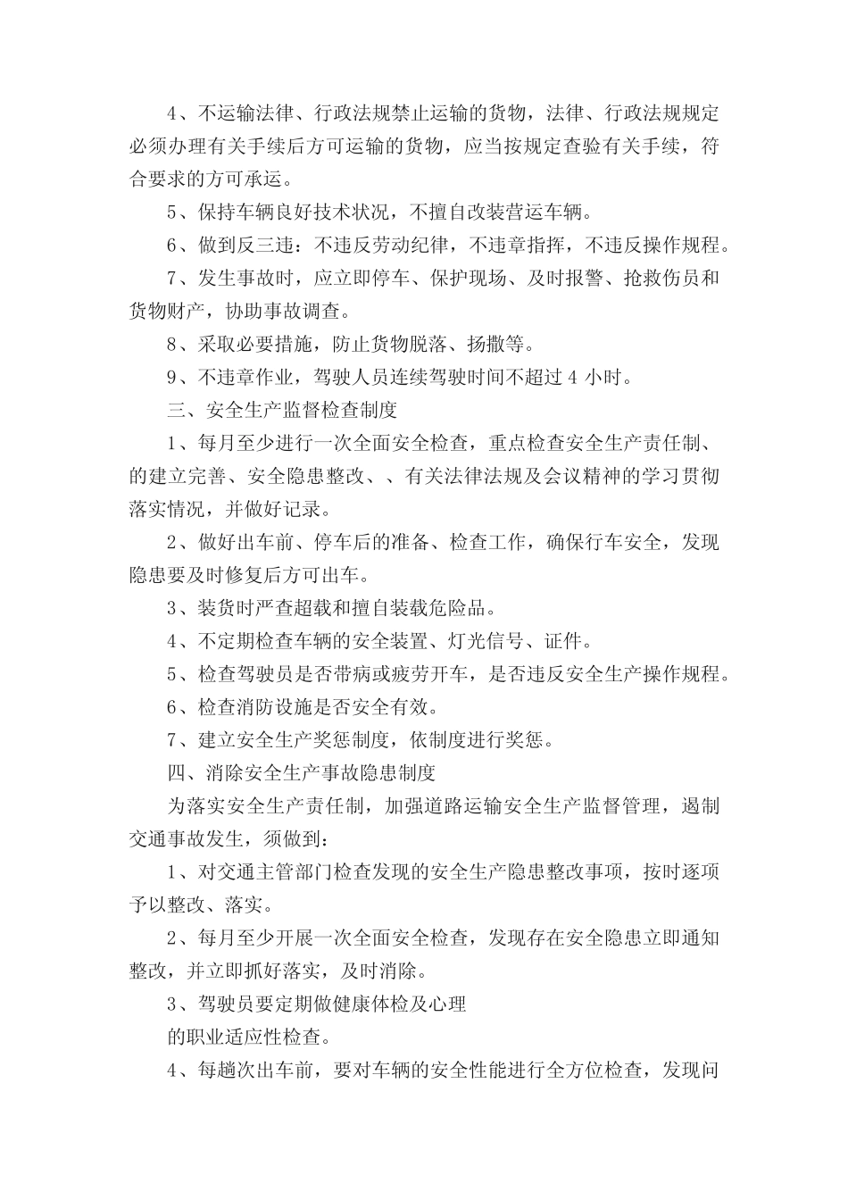 2023年安全奖惩考核制度(精选11篇) _第2页