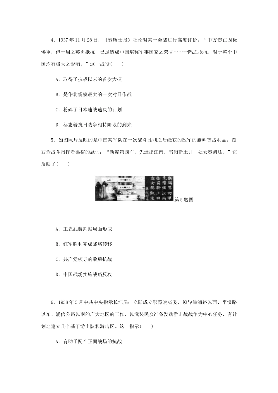 （江苏专版）高考历史总复习 第四单元 近代中国反侵略 第10讲 抗日战争与解放战争课时作业（含解析）-人教版高三全册历史试题_第2页