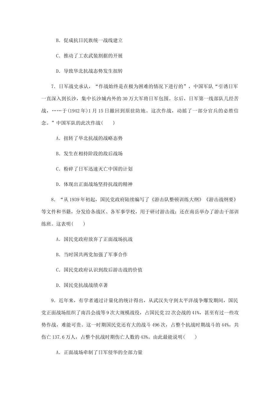 （江苏专版）高考历史总复习 第四单元 近代中国反侵略 第10讲 抗日战争与解放战争课时作业（含解析）-人教版高三全册历史试题_第3页