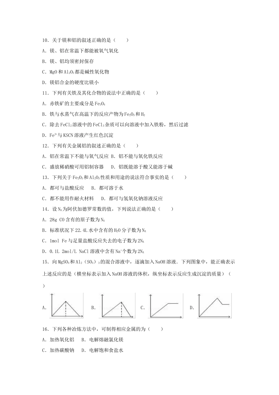 江苏省徐州市邳州四中高一化学下学期第二次月考试卷（含解析）-人教版高一全册化学试题_第2页