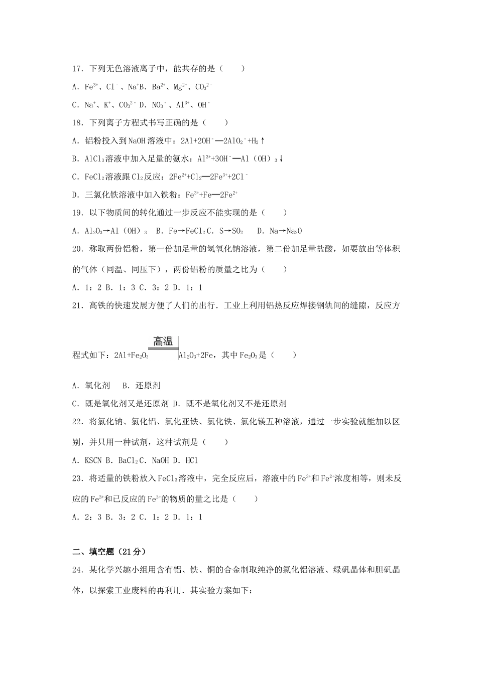 江苏省徐州市邳州四中高一化学下学期第二次月考试卷（含解析）-人教版高一全册化学试题_第3页