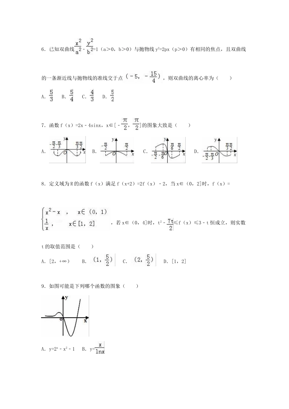 黑龙江省牡丹江一中高三数学上学期期末模拟试卷 文（含解析）-人教版高三全册数学试题_第2页