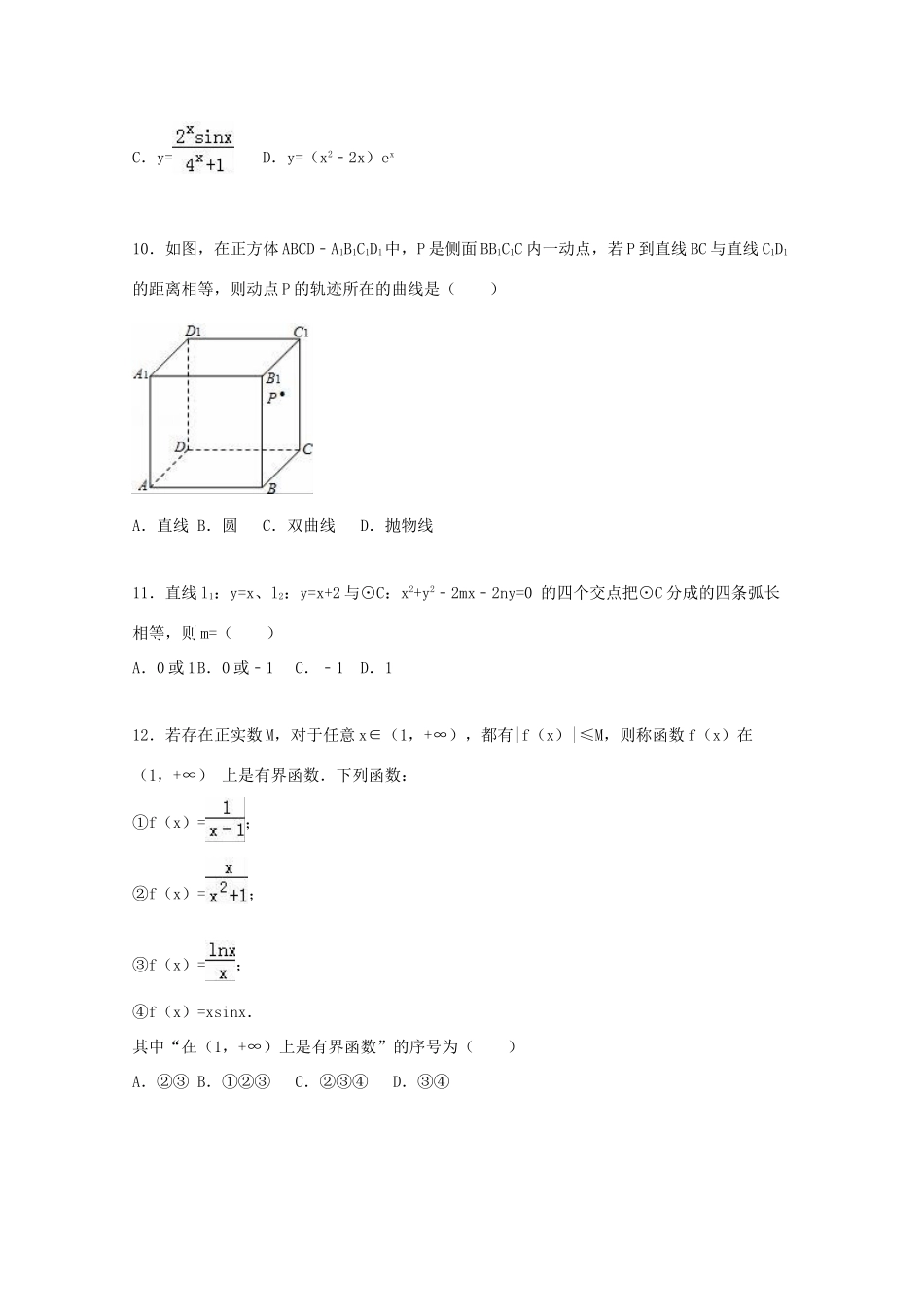 黑龙江省牡丹江一中高三数学上学期期末模拟试卷 文（含解析）-人教版高三全册数学试题_第3页