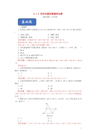 高中数学 第三章 空间向量与立体几何 3.1.3 空间向量的数量积运算练习 新人教A版选修2-1-新人教A版高二选修2-1数学试题