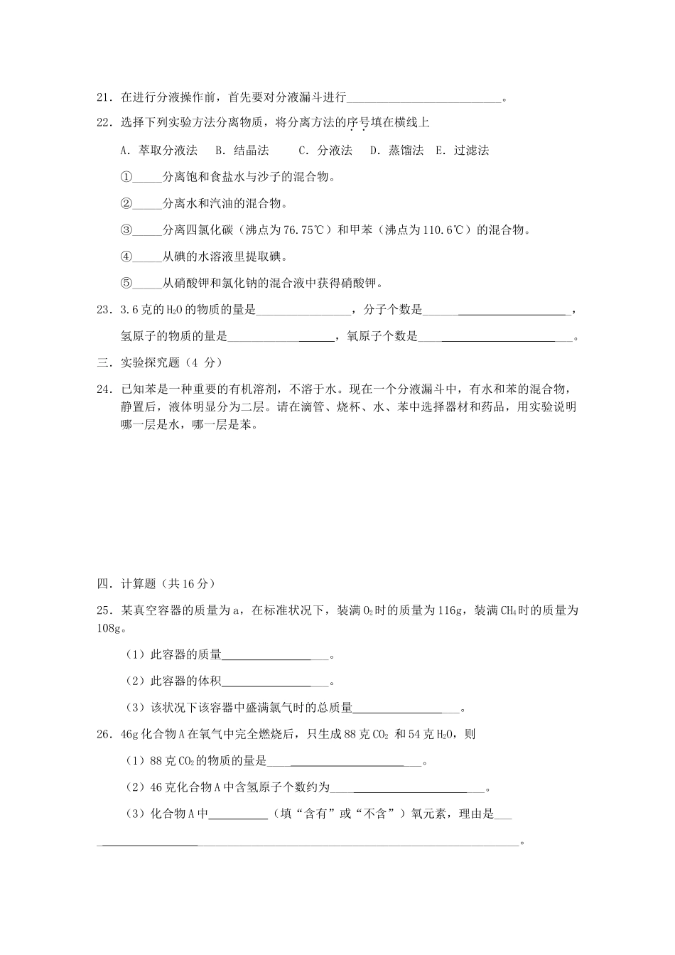 江西省安福中学11-12学年高一化学第一次月考（无答案）_第3页