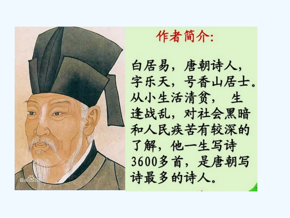 (部编)人教语文2011课标版一年级下册《池上》课件-(3)_第3页