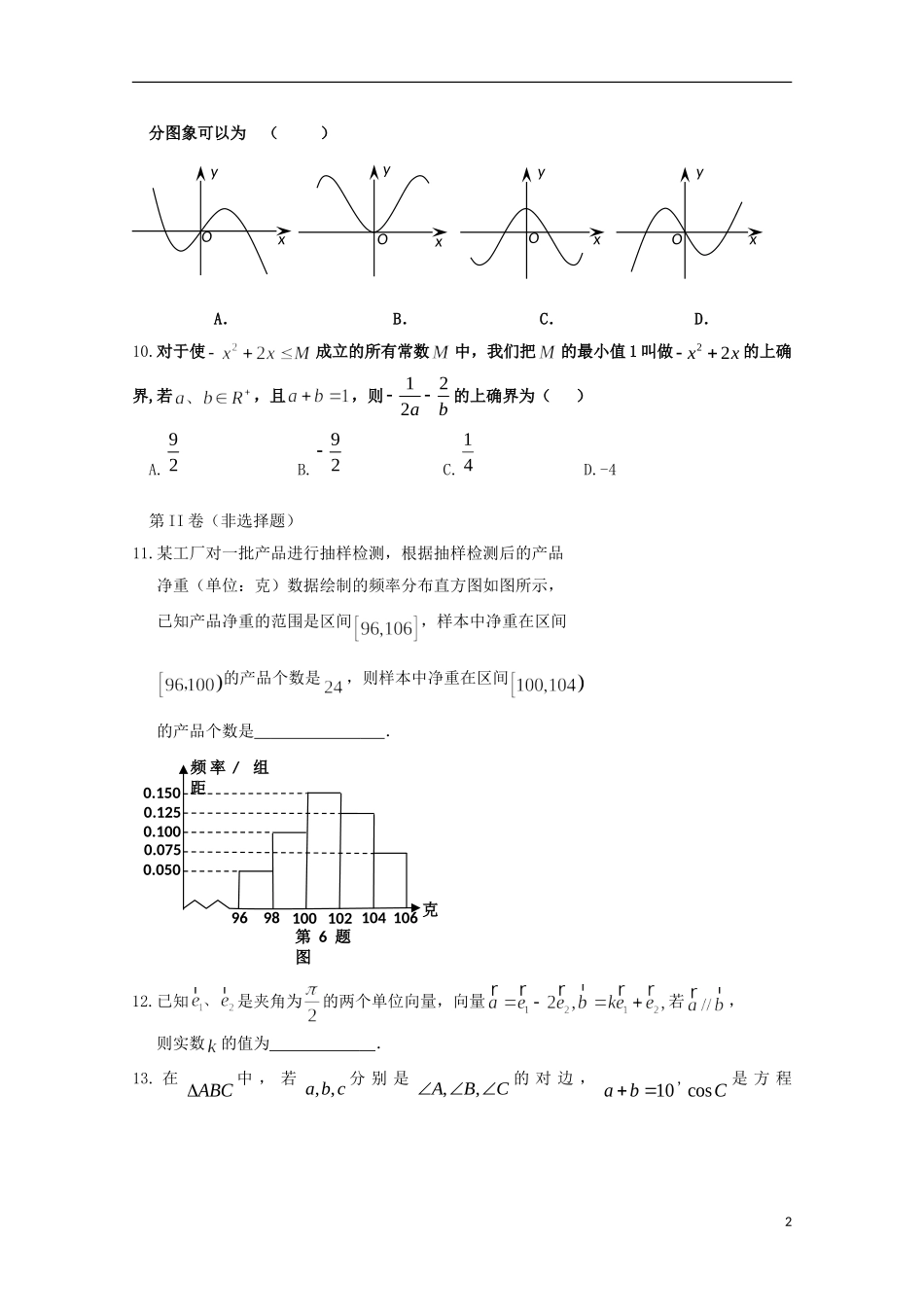 （新课标）-高二数学暑假作业（三）-人教版高二全册数学试题_第2页