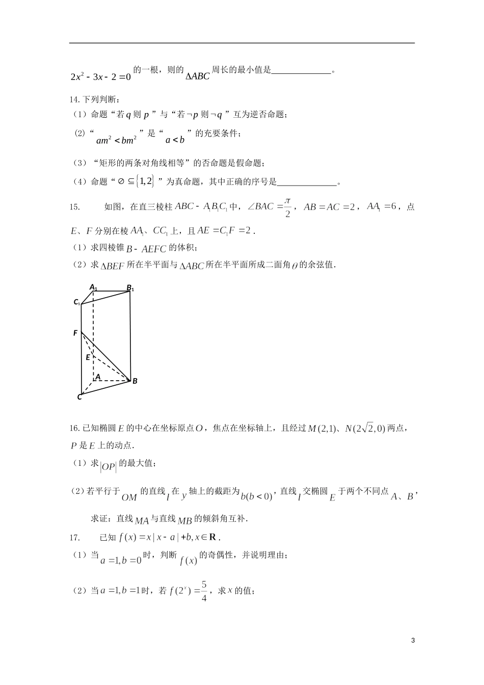 （新课标）-高二数学暑假作业（三）-人教版高二全册数学试题_第3页