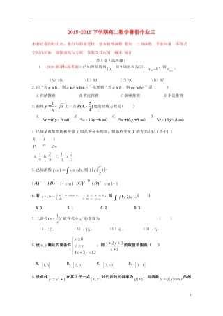 （新课标）-高二数学暑假作业（三）-人教版高二全册数学试题